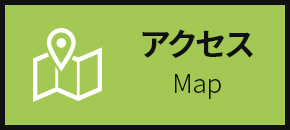 アクセスマップ