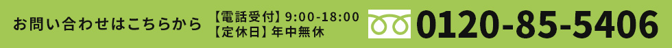 メールでのお問い合わせはこちら